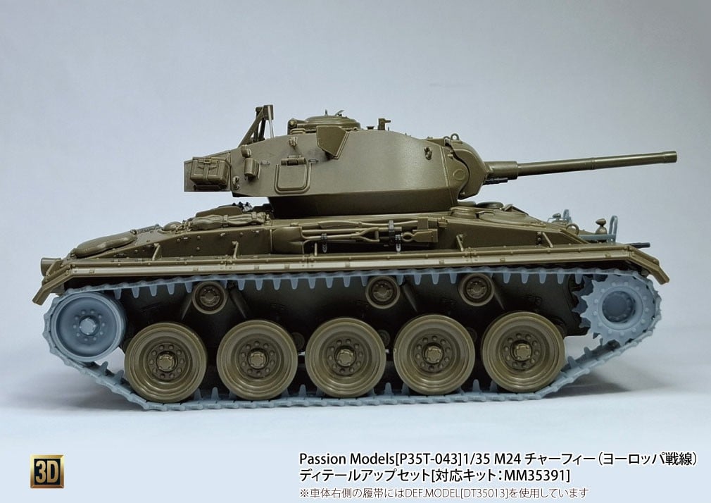 Passion Models M24 チャーフィー (ヨーロッパ戦線) ディテールアップセット (タミヤ用) (プラモデル) 画像 8