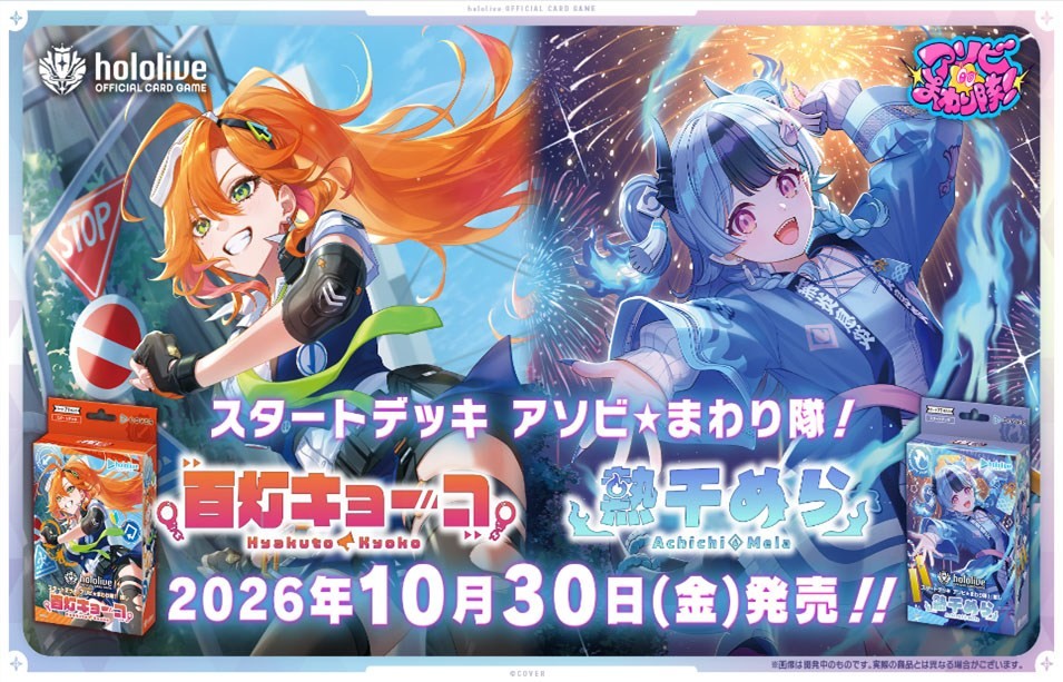 Cover hololive OFFICIAL CARD GAME Start Deck ASOBI MAWARI-TAI! Oshi Hyakuto Kyoko imagen 2