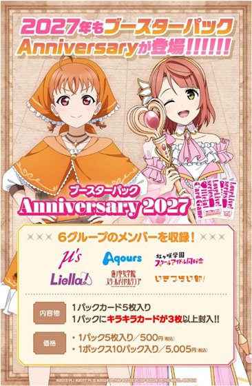 Bushiroad Love Live! Series Official Card Game Booster Pack Anniversary 2027 (Trading Cards) image 2
