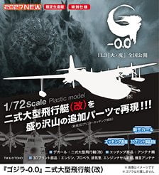 Hasegawa `Godzilla Minus Zero` Kawanishi H8K2 Type 2 Large Flying Boat (Kai) (Plastic model)