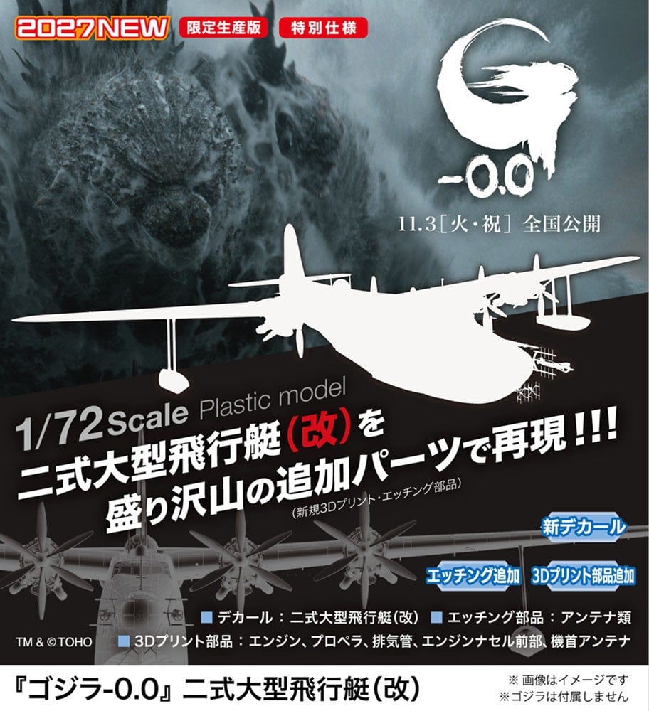 Hasegawa `Godzilla Minus Zero` Kawanishi H8K2 Type 2 Large Flying Boat (Kai) (Plastic model) รูปภาพ 7