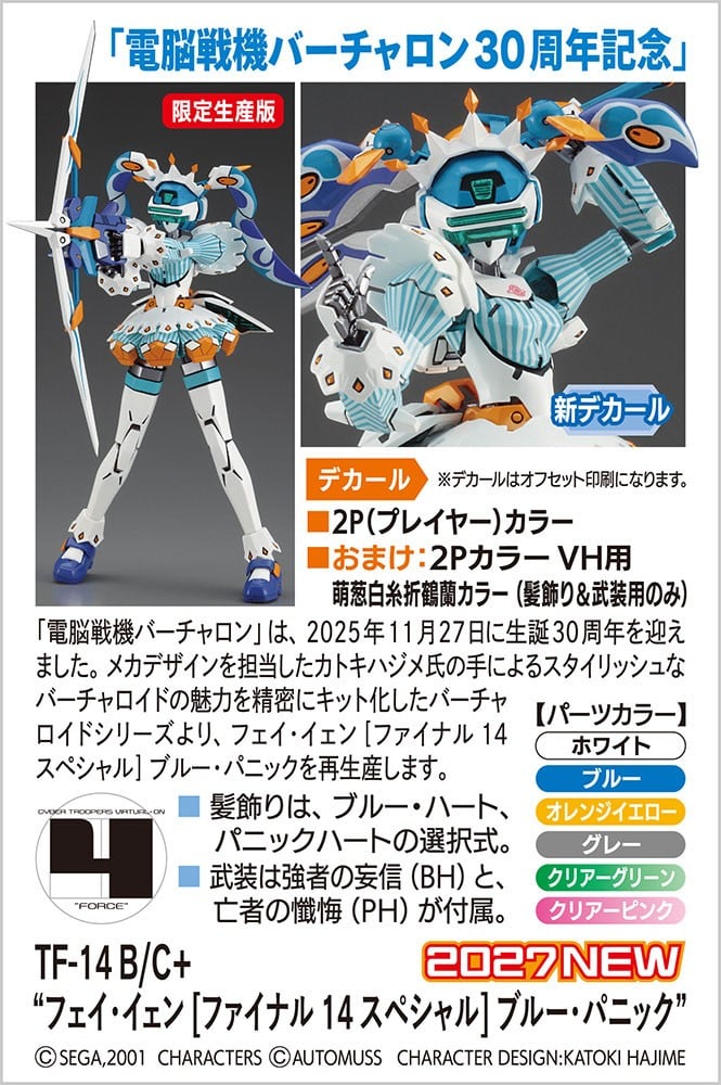 Hasegawa TF-14 B/C+ `Fei-Yen [Final 14 Special] Blue / Panic (Plastic model) gambar 7
