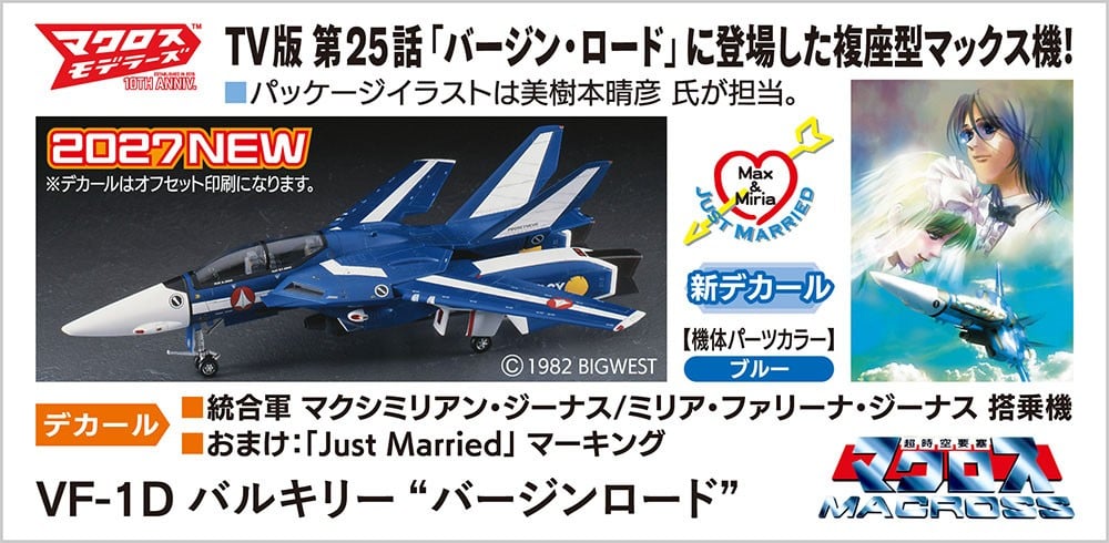 Hasegawa VF-1D Valkyrie `Virgin Road` (Plastic model) 图片 3