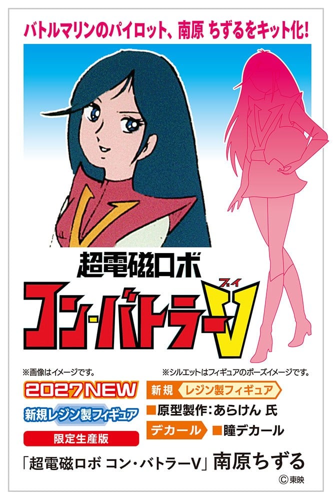 Hasegawa [Chodenji Robo Combattler V] Chizuru Nambara (Plastic model) 图片 2