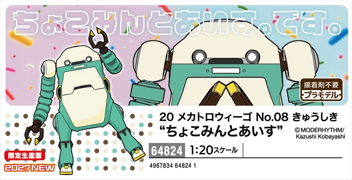 Hasegawa 20 Mechatro Wego No.08 Old Style `Chocomint Ice` (Plastic model) 图片 3