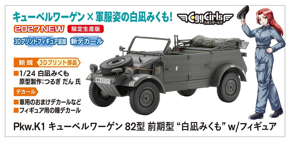 Hasegawa Pkw.K1 Kubelwagen Type 82 Early Type `Siranagi Mikumo` w/Figure (Plastic model) image 2