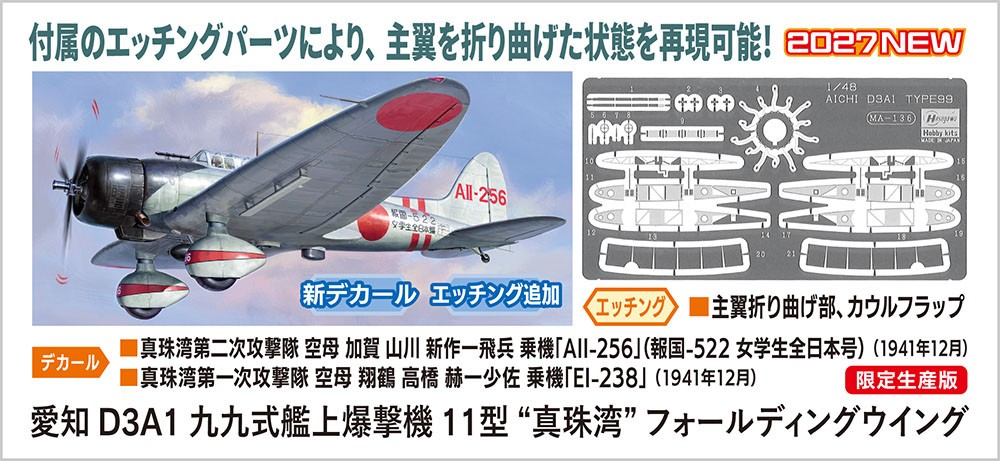 Hasegawa Aichi D3A1 Type 99 Carrier Dive Bomber Model 11 `Pearl Harbor` Folding Wing (Plastic model) 图片 4