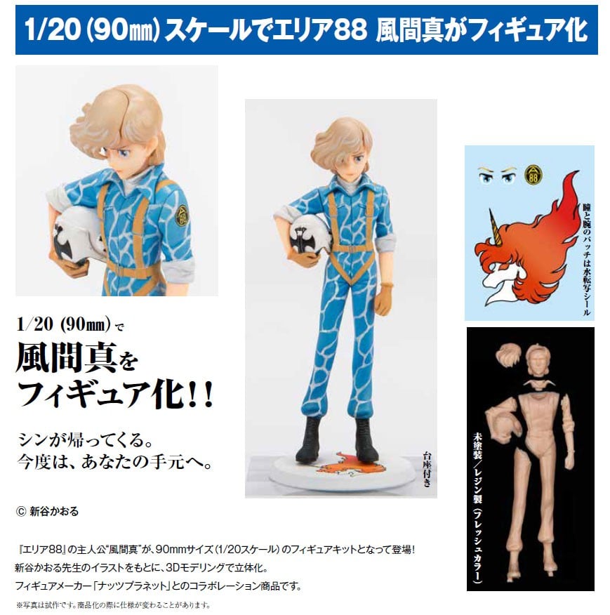 Model Art Area88 `Shin Kazama` Figure (90mm) (Plastic model) image 8