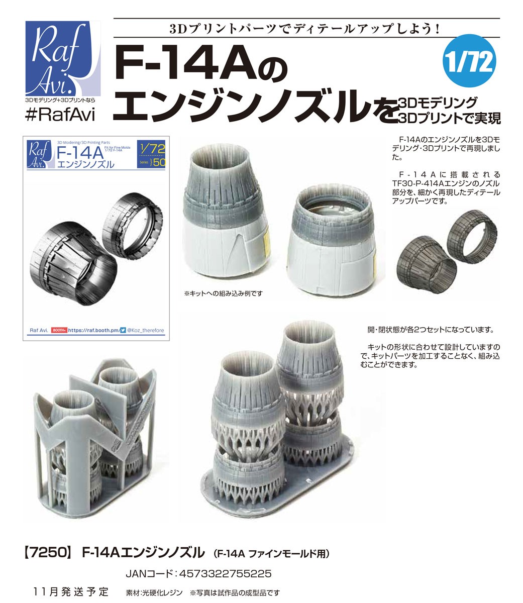 Model Art F-14A Engine nozzle (for Fine Molds) (Plastic model) Bild 6