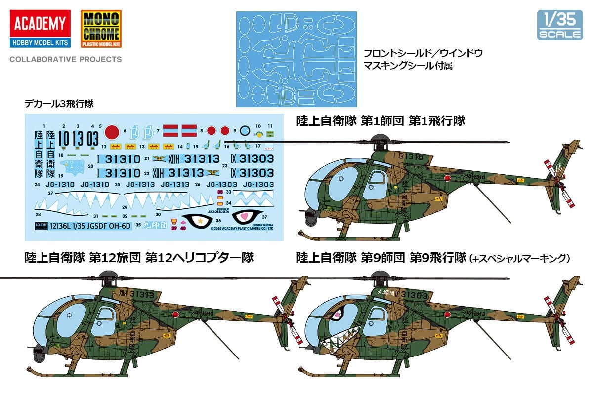 Mono Chrome JGSDF OH-6D Observation Helicopter image 3