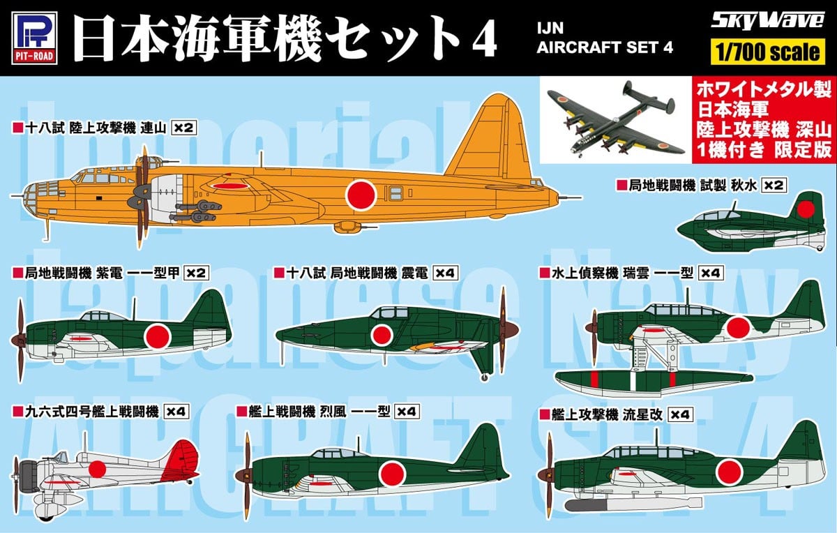 Pit-Road IJN Aircraft Set 4 w/white metal IJN Nakajima G5N Shinzan x1 รูปภาพ 2