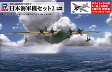 Pit-Road IJN Aircraft Set 2 (H6K5 Type97 / H8K2 Type 2) w/white metal A-1 x1