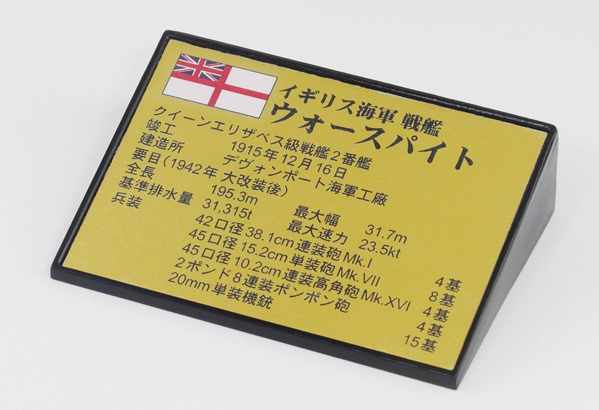 Pit-Road HMS Warspite 1942 w/Flag &amp; Flagpole &amp; Ship Name Photo-Etched Parts รูปภาพ 4