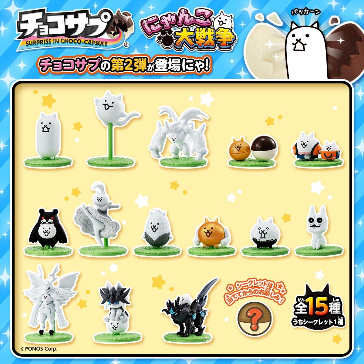 Bandai Suprise in Choco-Capsule The Battle Cats 2 (Set of 10) Bild 8