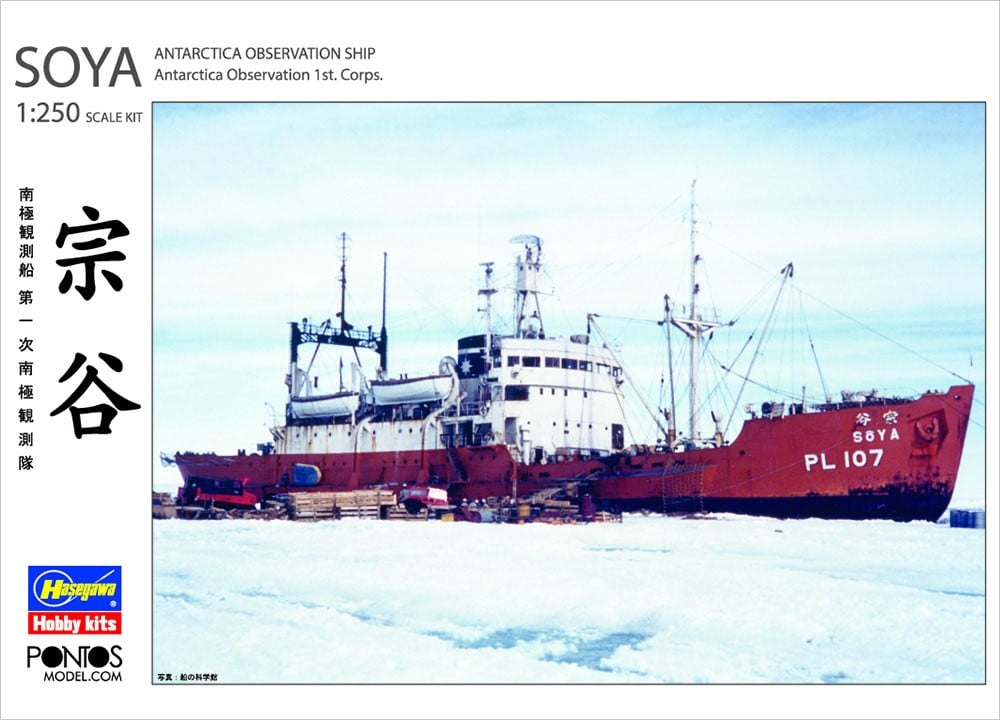 Hasegawa Soya Antarctica Observation Ship Antarctica Observation 1st Corps รูปภาพ 2