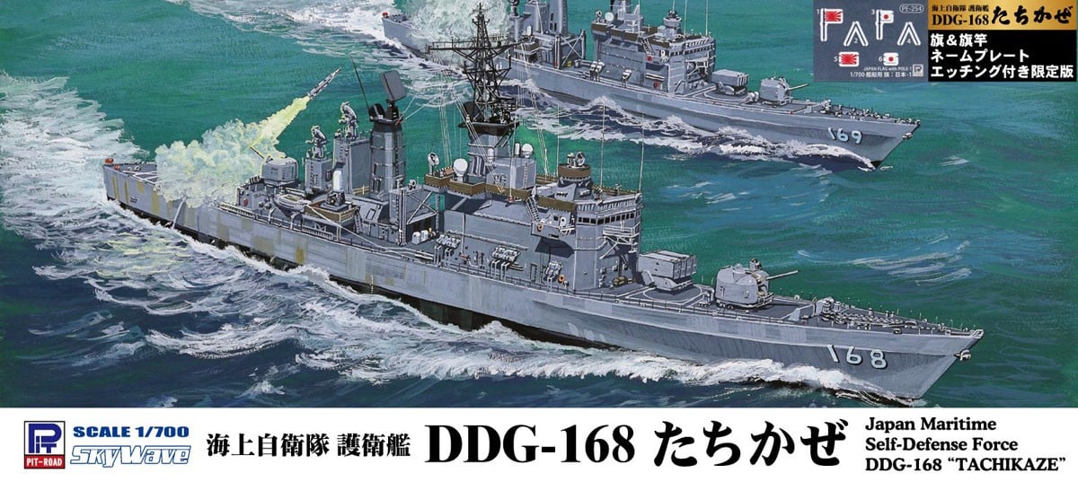 Pit-Road JMSDF Escort Ship DDG-168 `Tachikaze` w/Flag &amp; Flagpole &amp; Ship Name Photo-Etched Parts 圖片 2