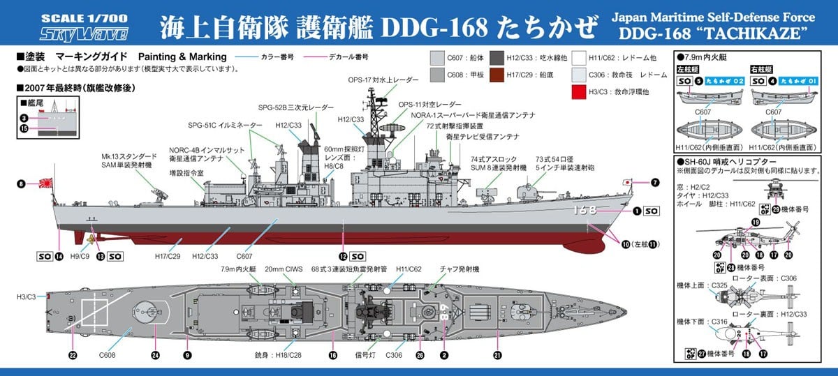 Pit-Road JMSDF Escort Ship DDG-168 `Tachikaze` w/Flag &amp; Flagpole &amp; Ship Name Photo-Etched Parts 圖片 3