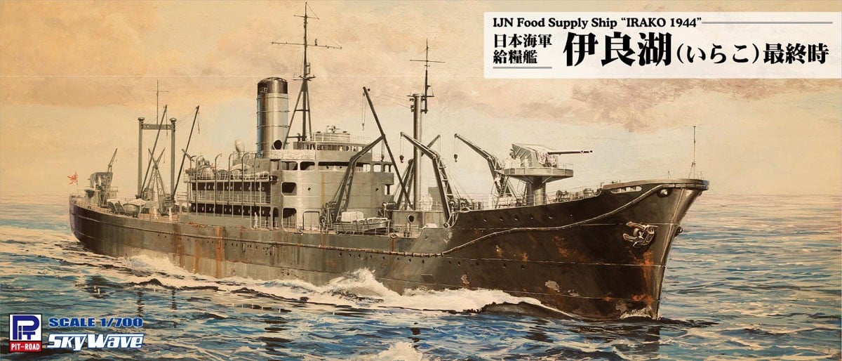 Pit-Road IJN Food Supply Ship `Irako 1944` 图片 2
