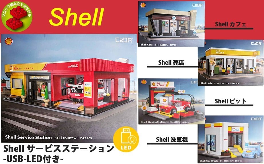 Doyusha [Shell]Block Kit Shell Car Wash imagen 6