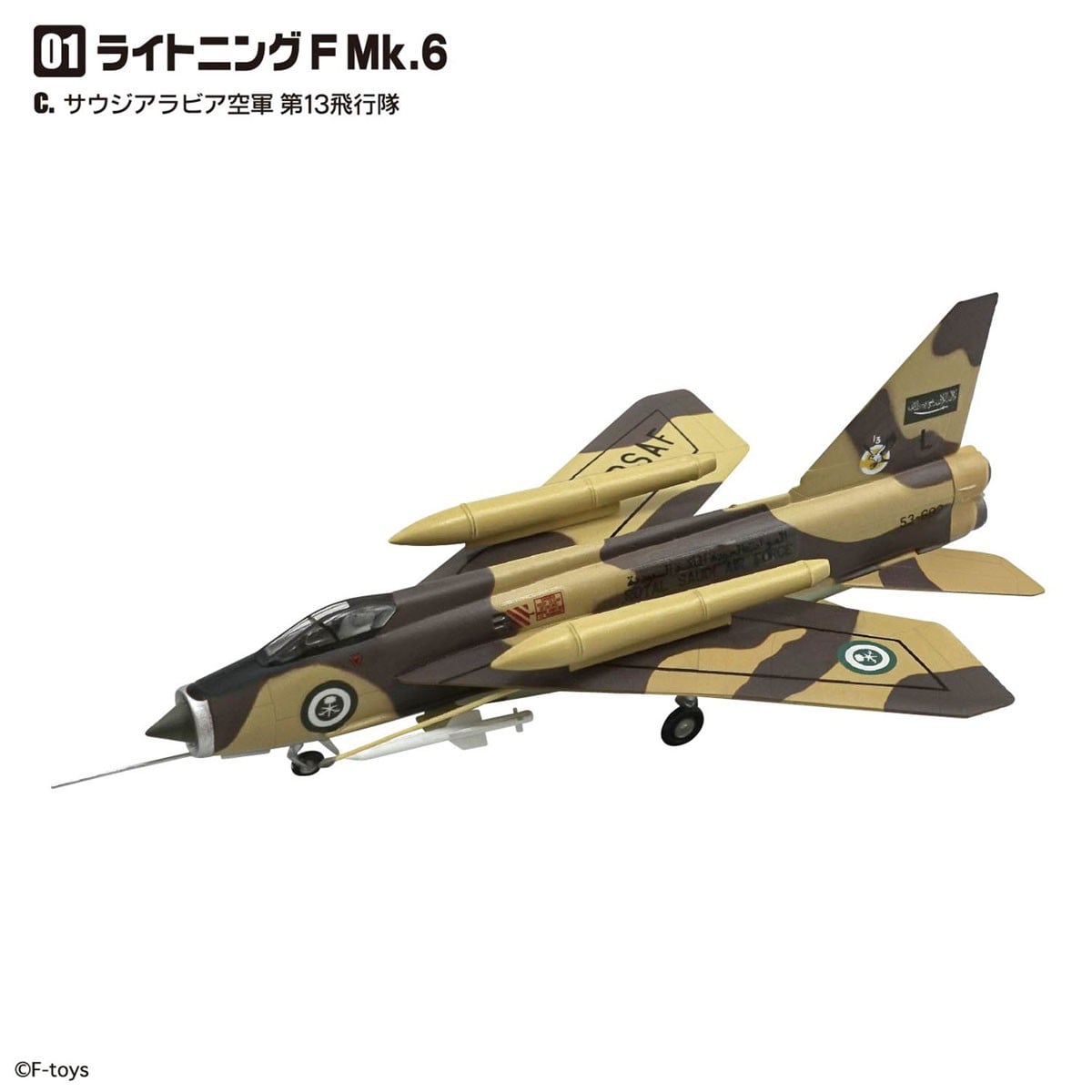F-Toys F-toys Archives 70`s Jet Collection รูปภาพ 6