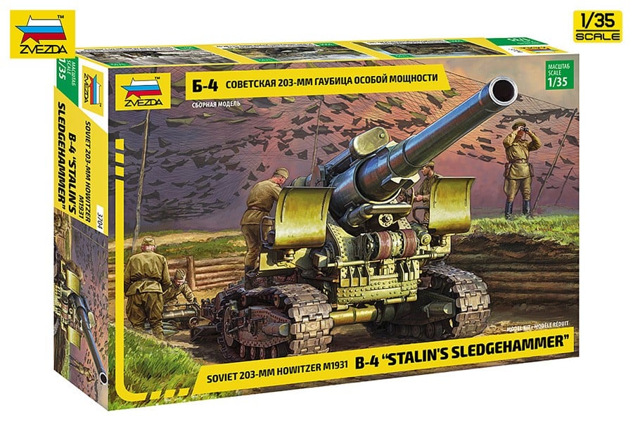 Zvezda B-4 203mm Howitzer 画像 3