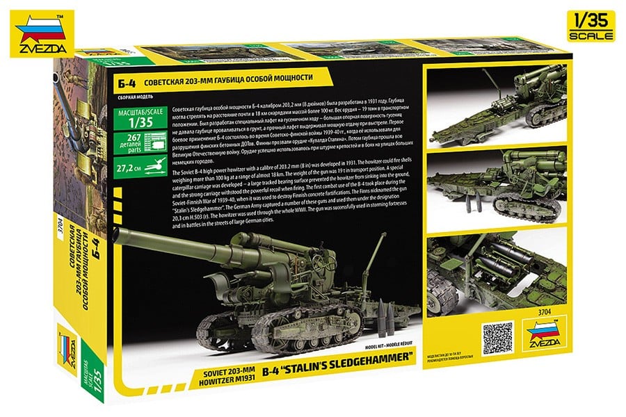Zvezda B-4 203mm Howitzer 画像 4