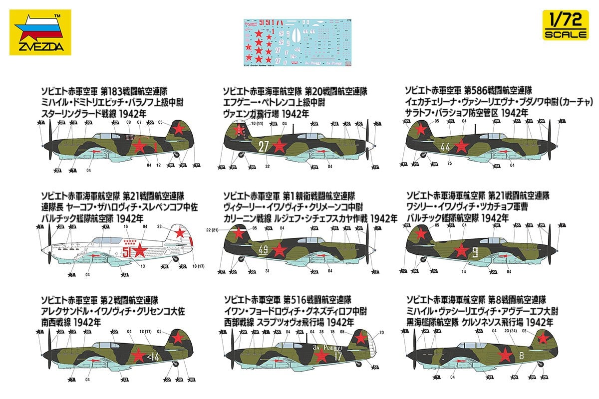 Zvezda YaK-1 Fighter 圖片 8