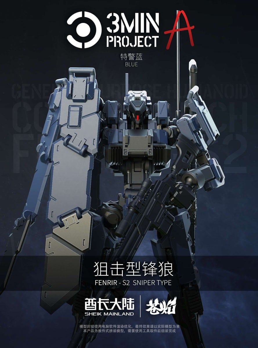 SHEIK MAINLAND 3 min project Series FENRIR Sniper Type 1/18 Scale Plastic Model Kit (Blue) 圖片 2