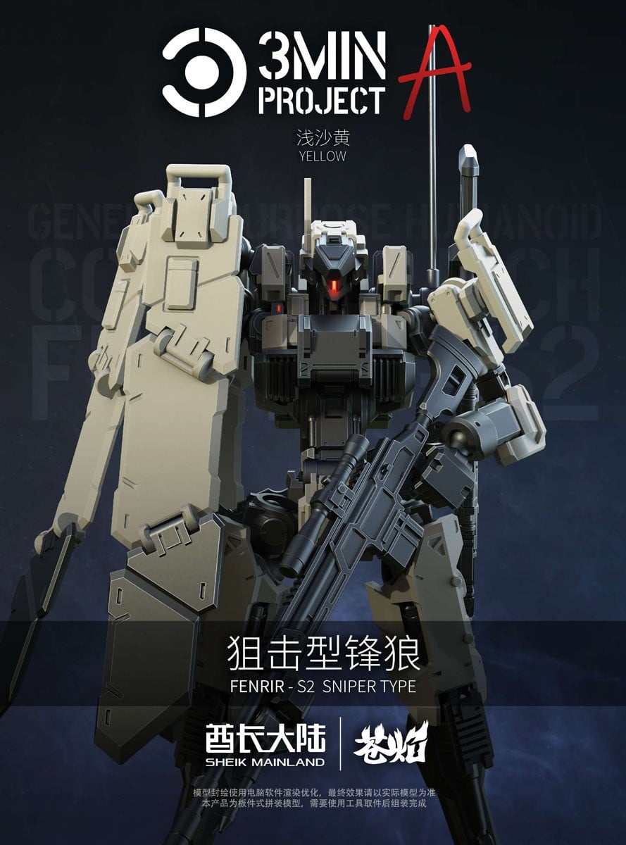 SHEIK MAINLAND 3 min project Series FENRIR Sniper Type 1/18 Scale Plastic Model Kit (Light Yellow) 图片 2