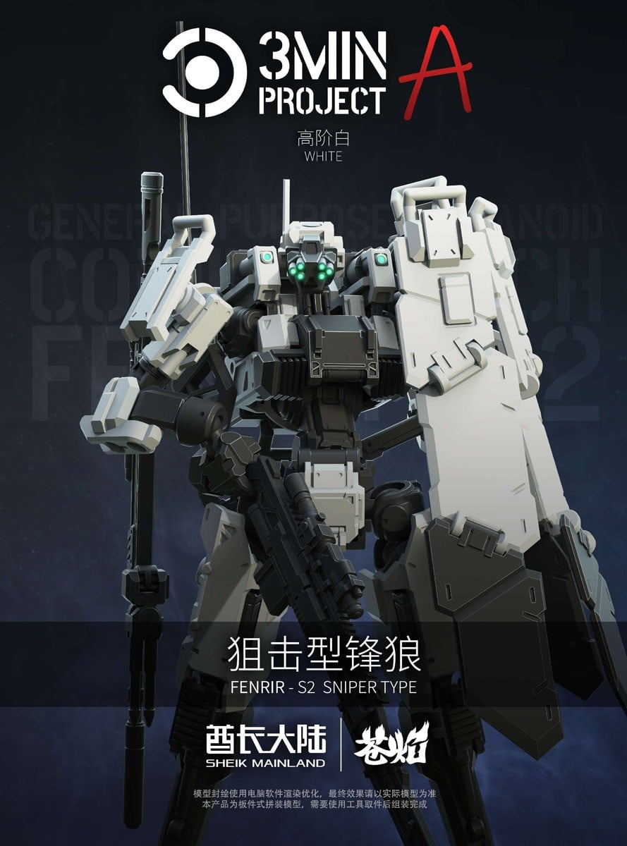 SHEIK MAINLAND 3 min project Series FENRIR Sniper Type 1/18 Scale Plastic Model Kit (White) 图片 2