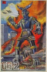 Aoshima / Skynet Super Robot series Giant Robo GR-2 4