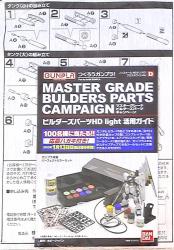 Bandai Builders Parts HD Light/Gunpla MS Tank 1 Gloss White ver image 1