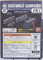Bandai HG Customization Campaign Gundam 5 Missile Launcher 2014 gambar 1