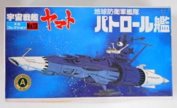 Bandai Mecha Collection Space Battleship Yamato (Uchu Senkan Yamato) Patrol Ship Chikyuu Boueigun Fleet 13 画像 1
