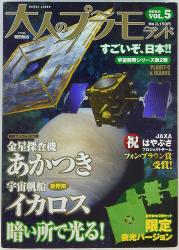 Tokuma Shoten Adult Plastic and Icaros ver image 1
