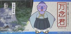 SUGERA PROJECT Shinshu Shimosuwa / your local plastic kit Ganoderma Mr. Manji Stone Buddha of