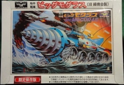 Doyusha Former Midori Shoukai Limited Preservation Edition Underground Tank Big Mograss