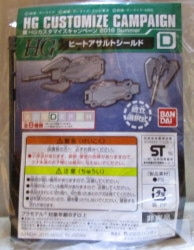 Bandai HG Customization Campaign 2016 SUMMER D Heat Assault Shield image 1