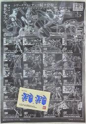 Bandai Display stand campaign Clear ＋ Gjallarhorn