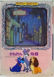 Maruzan Disney masterpiece Shirisu Lady and the Tramp 3
