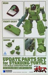 VOTOMS WAVE 1/24 Update Part set for Standing Turtle 图片 1