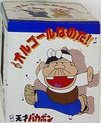 It's a scratch Music Box! Bakabon's Papa And Honkan
