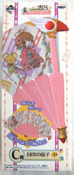 Banpresto - Ichiban Kuji and Japanese Modern C Prize Sealed Folding Sensu (Fan)