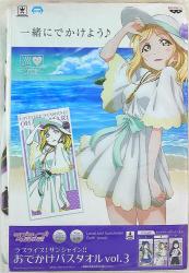 Banpresto Outing Bath Towel 03 Love Live! Sunshine!! Mari Ohara image 1