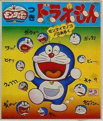 Bandai !) Montage with play Doraemon (unconcernedly)