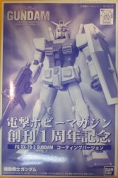 Bandai FG / Gundam RX-78-2 Gundam (plating coating Ver) / Dengeki Hobby limited รูปภาพ 1