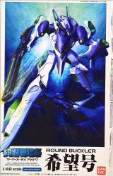 Bandai Mechanic Collection 1/48 scale Hope number image 1