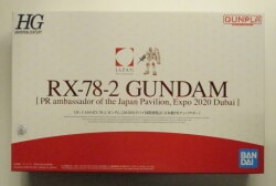 Bandai Spirits HG Gundam Expo 2020 Dubai Japan Pavilion PR Ambassador