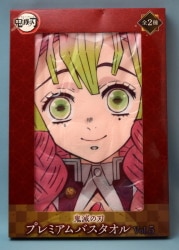 Sega Premium Bath Towel vol.5 Mitsuri Kanroji