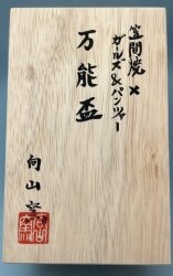 Mukaiyama kiln Kasama ware × Girls Und Panzer universal cup image 1